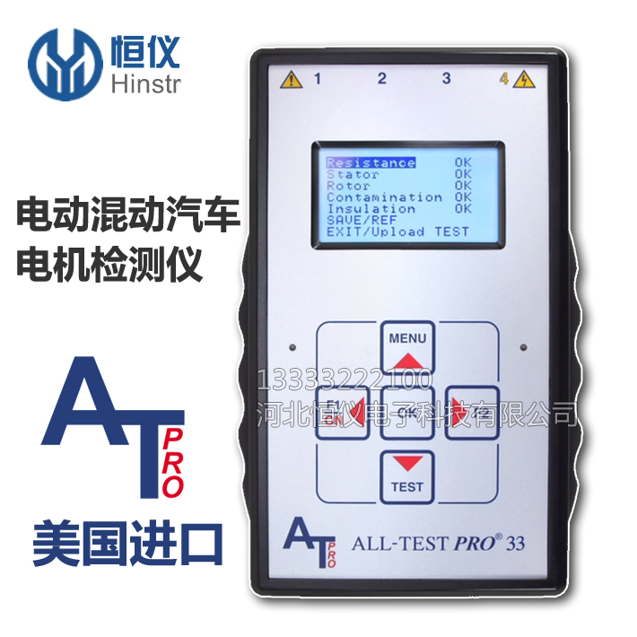 电动新能源汽车电机故障检测仪(美国进口ALL-TEST PRO 33 EV型)