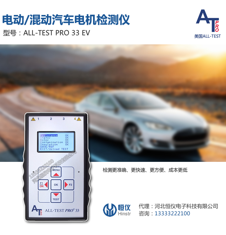 电动新能源汽车电机故障检测仪（美国进口ALL-TEST PRO 33 EV型）