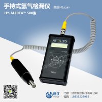 HY-ALERTA500型手持式氢气泄露探测器(美国h2scan)