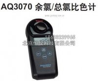 奥立龙余氯总氯比色计AQ3070