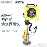 美国MMC密闭式油水界面测量仪UTI量油尺